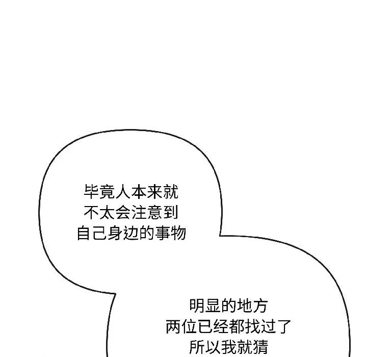 爱上你也好-爱上你也好 爱上你也好-爱上你也好 第43话 第61页
