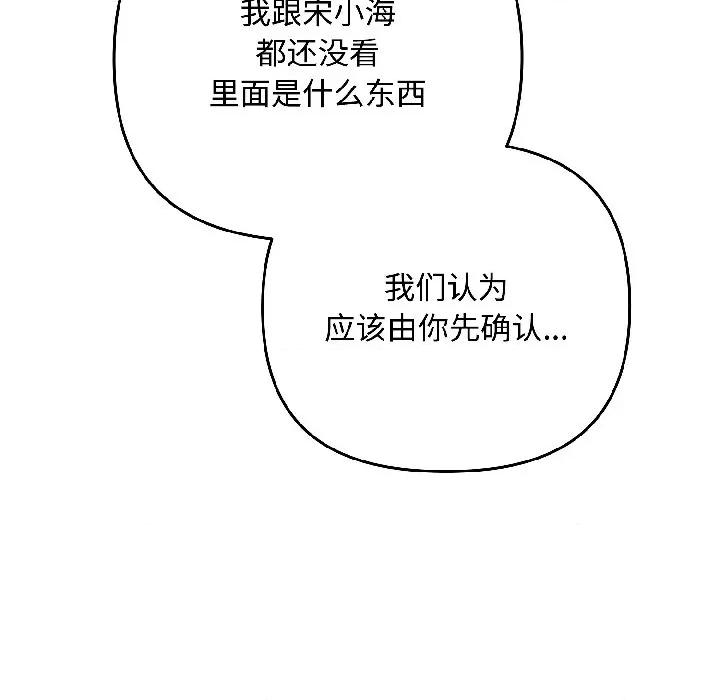 爱上你也好-爱上你也好 爱上你也好-爱上你也好 第43话 第68页