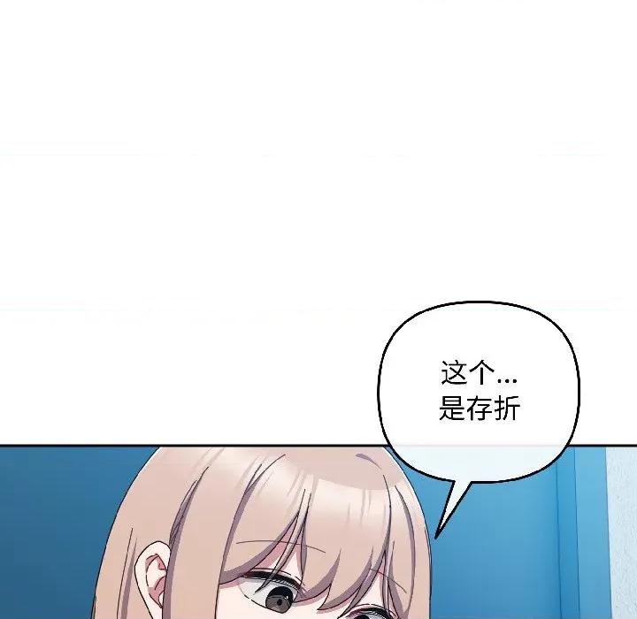 爱上你也好-爱上你也好 爱上你也好-爱上你也好 第43话 第71页