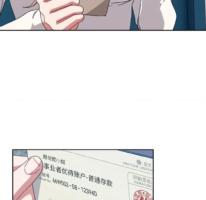 爱上你也好-爱上你也好 爱上你也好-爱上你也好 第43话 第73页
