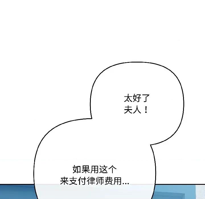 爱上你也好-爱上你也好 爱上你也好-爱上你也好 第43话 第77页