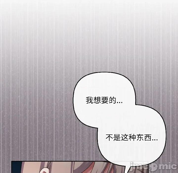 爱上你也好-爱上你也好 爱上你也好-爱上你也好 第43话 第80页