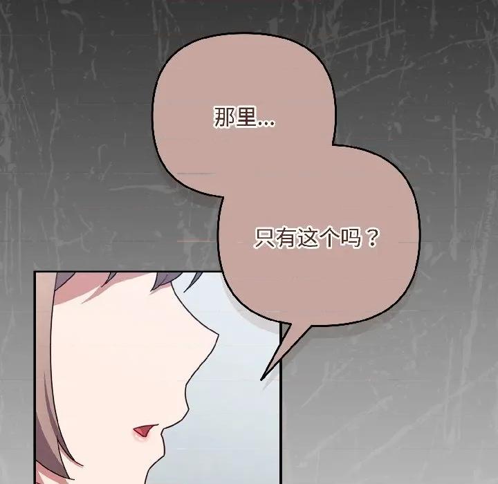 爱上你也好-爱上你也好 爱上你也好-爱上你也好 第43话 第88页