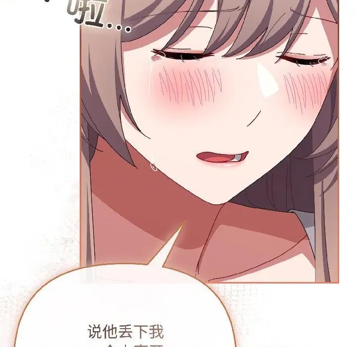 爱上你也好-爱上你也好 爱上你也好-爱上你也好 第43话 第96页