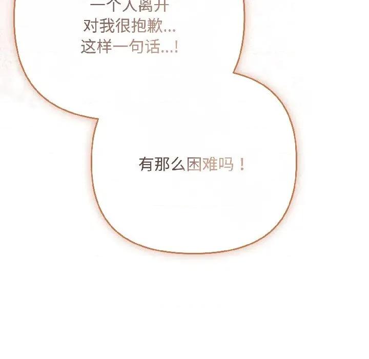 爱上你也好-爱上你也好 爱上你也好-爱上你也好 第43话 第97页