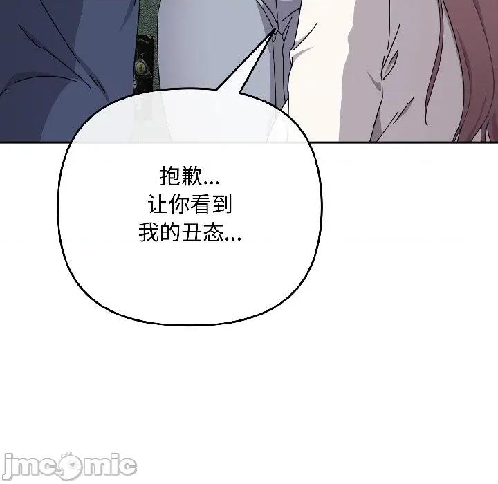 爱上你也好-爱上你也好 爱上你也好-爱上你也好 第43话 第105页