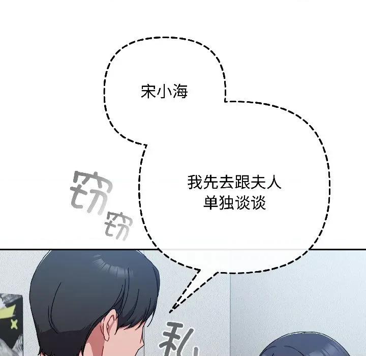 爱上你也好-爱上你也好 爱上你也好-爱上你也好 第43话 第106页