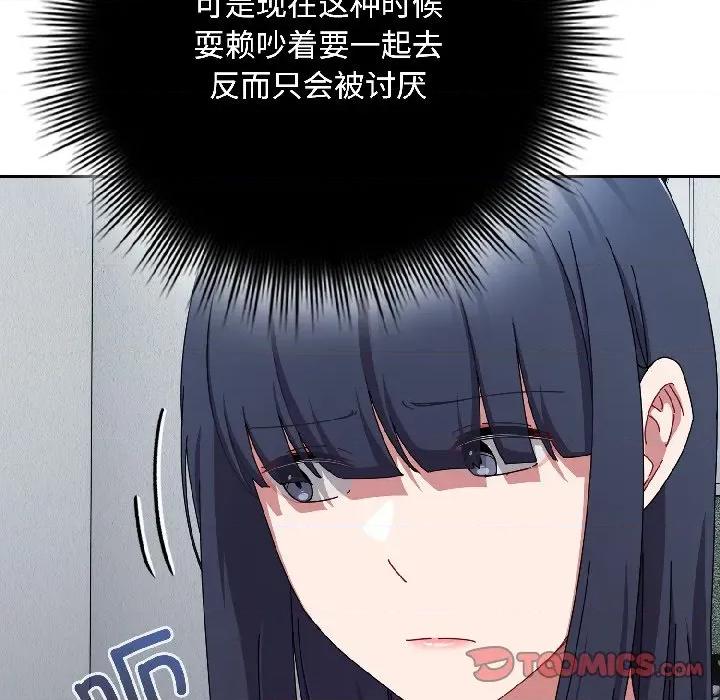 爱上你也好-爱上你也好 爱上你也好-爱上你也好 第43话 第111页