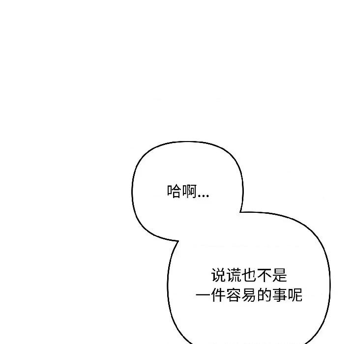 爱上你也好-爱上你也好 爱上你也好-爱上你也好 第43话 第117页
