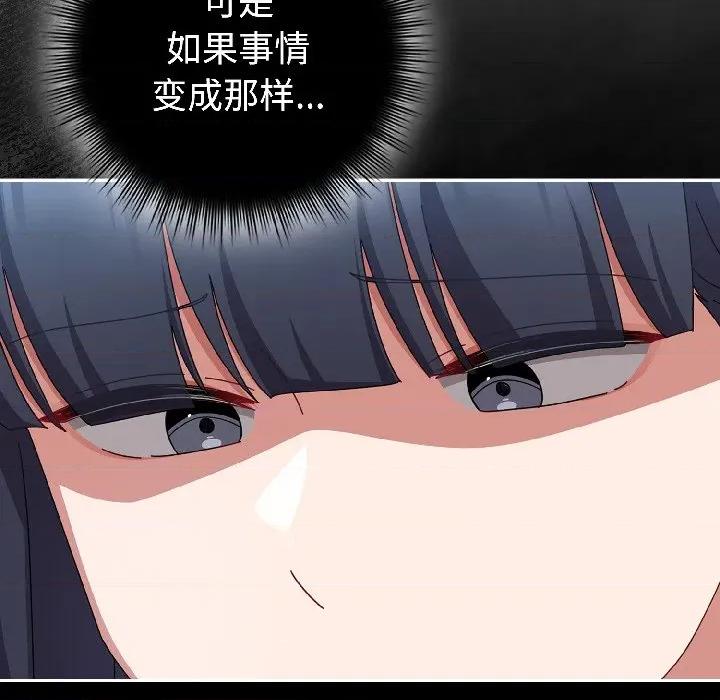 爱上你也好-爱上你也好 爱上你也好-爱上你也好 第43话 第126页