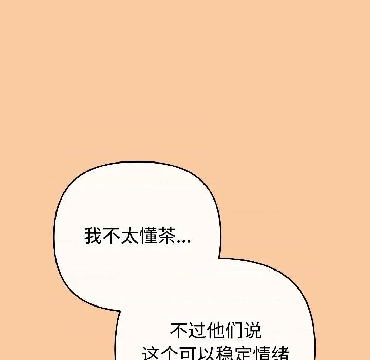 爱上你也好-爱上你也好 爱上你也好-爱上你也好 第43话 第139页
