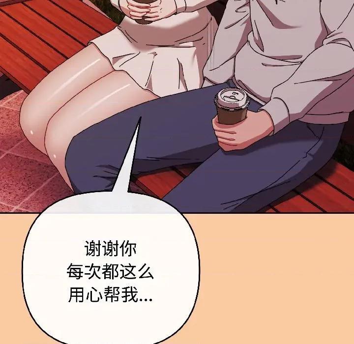 爱上你也好-爱上你也好 爱上你也好-爱上你也好 第43话 第141页