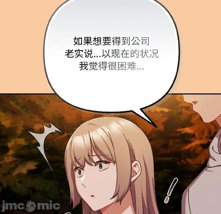 爱上你也好-爱上你也好 爱上你也好-爱上你也好 第43话 第150页