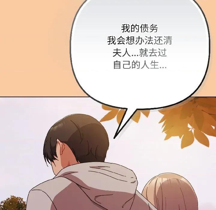 爱上你也好-爱上你也好 爱上你也好-爱上你也好 第43话 第153页