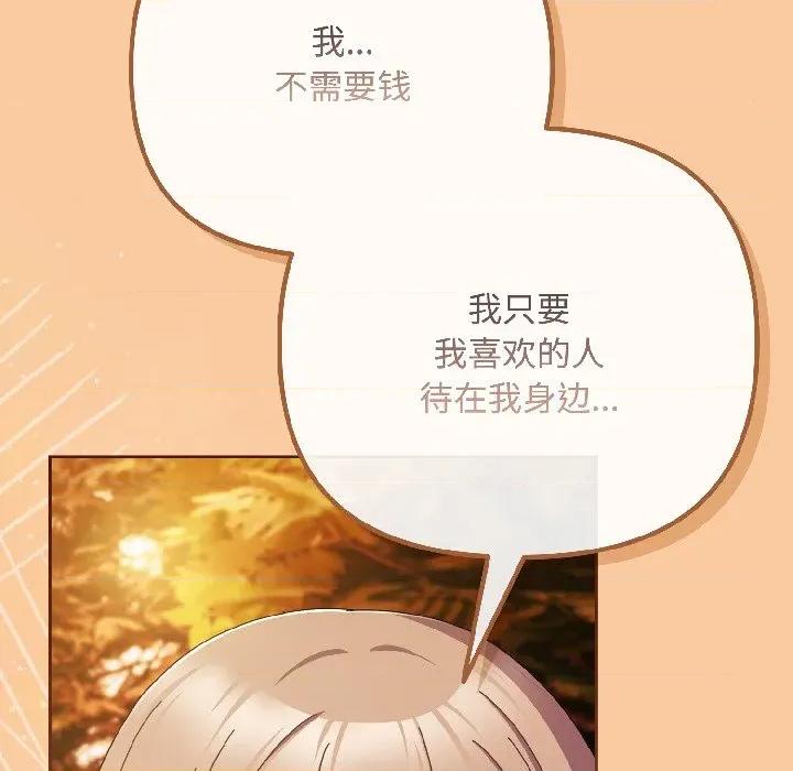 爱上你也好-爱上你也好 爱上你也好-爱上你也好 第43话 第163页