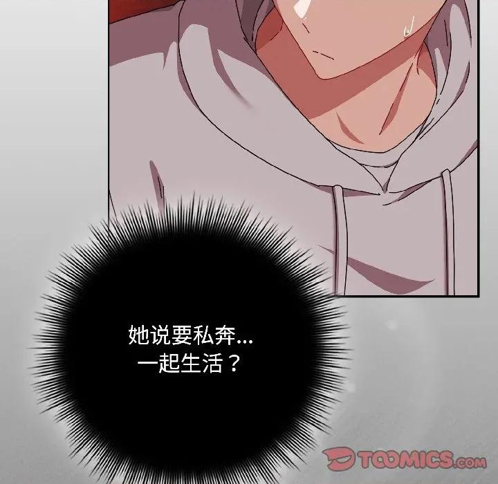 爱上你也好-爱上你也好 爱上你也好-爱上你也好 第44话 第9页