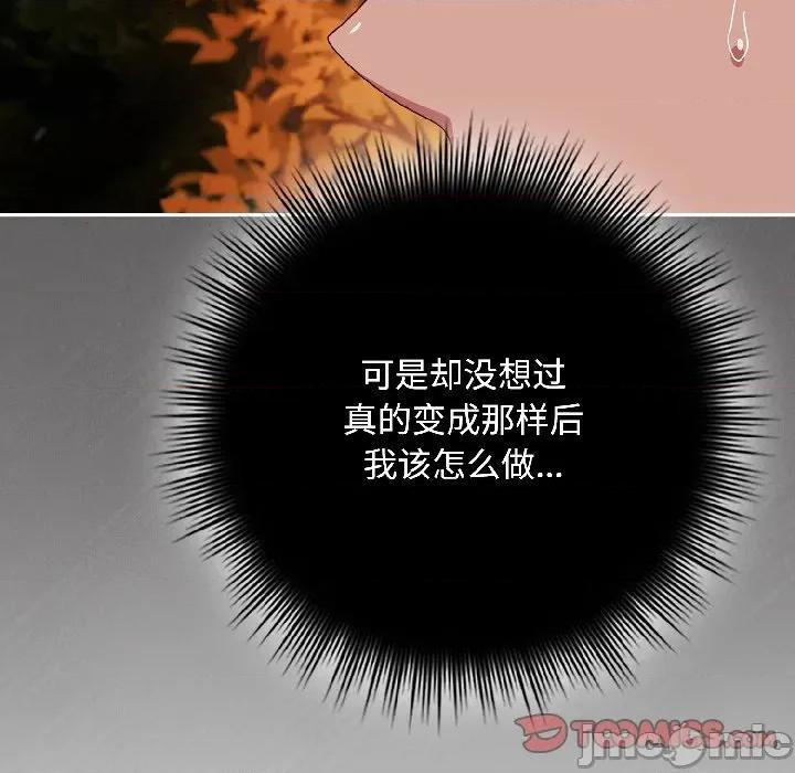 爱上你也好-爱上你也好 爱上你也好-爱上你也好 第44话 第15页