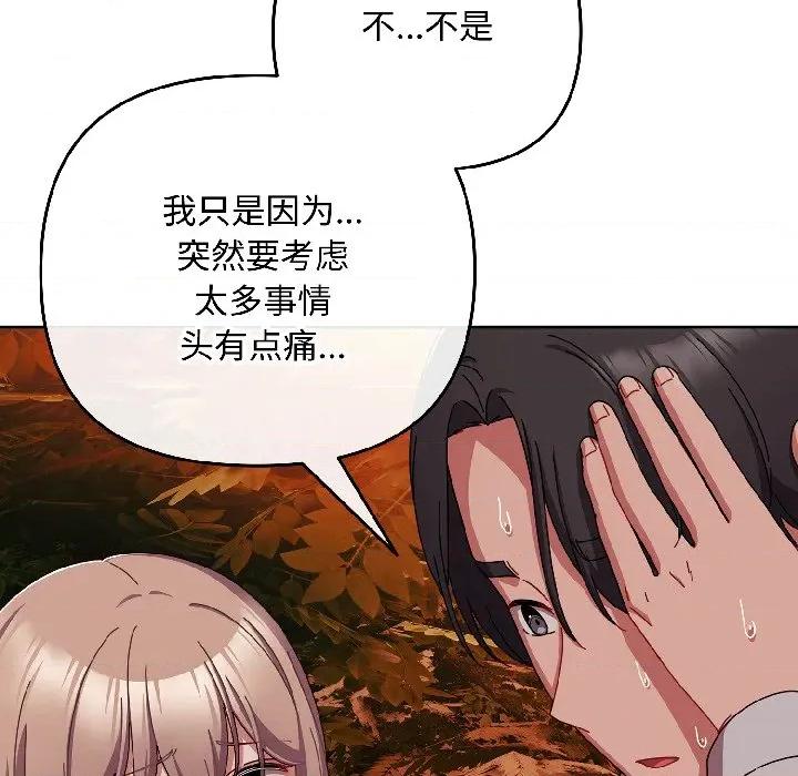 爱上你也好-爱上你也好 爱上你也好-爱上你也好 第44话 第19页