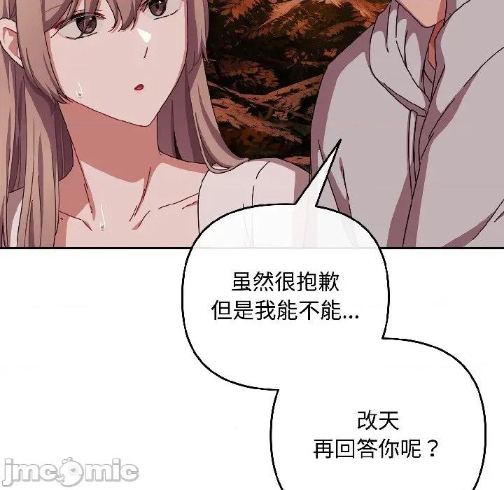 爱上你也好-爱上你也好 爱上你也好-爱上你也好 第44话 第20页