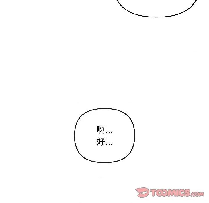 爱上你也好-爱上你也好 爱上你也好-爱上你也好 第44话 第21页