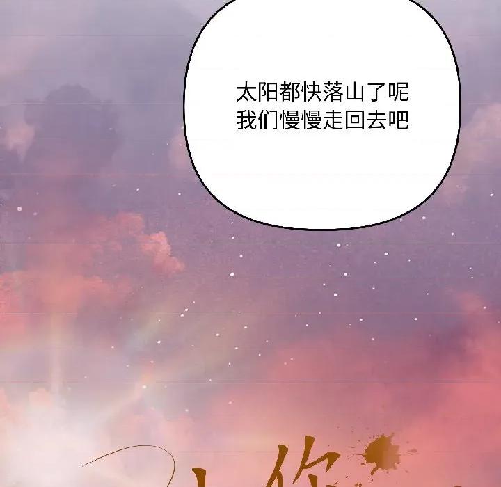 爱上你也好-爱上你也好 爱上你也好-爱上你也好 第44话 第23页