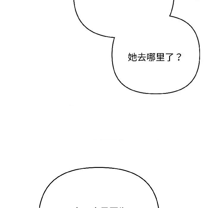 爱上你也好-爱上你也好 爱上你也好-爱上你也好 第44话 第29页