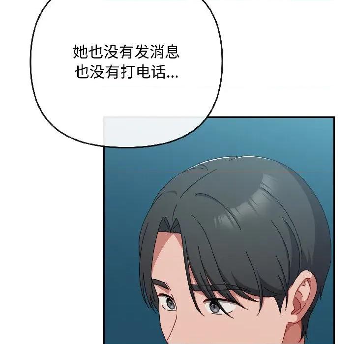 爱上你也好-爱上你也好 爱上你也好-爱上你也好 第44话 第32页