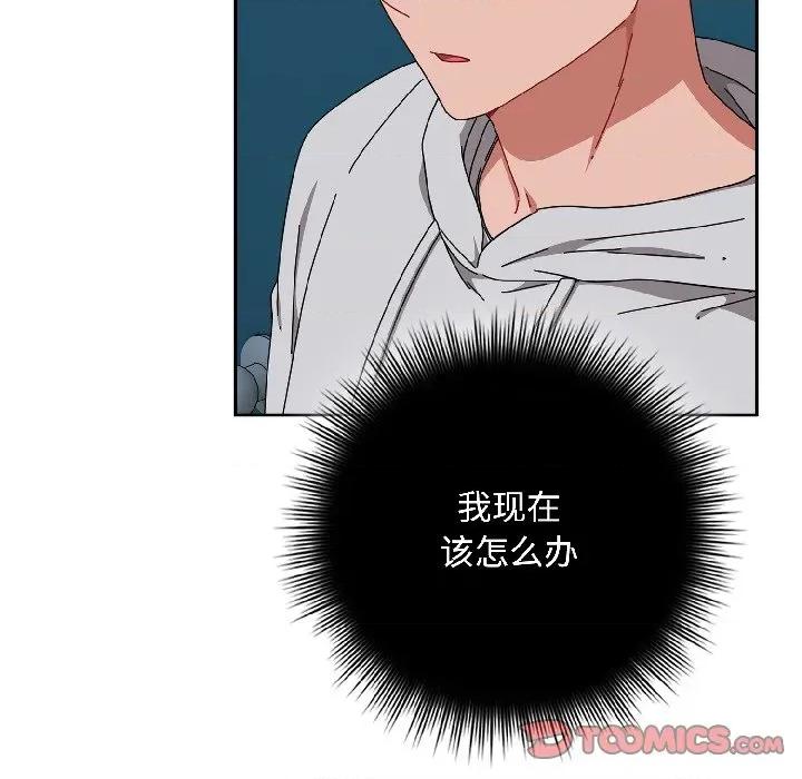 爱上你也好-爱上你也好 爱上你也好-爱上你也好 第44话 第33页