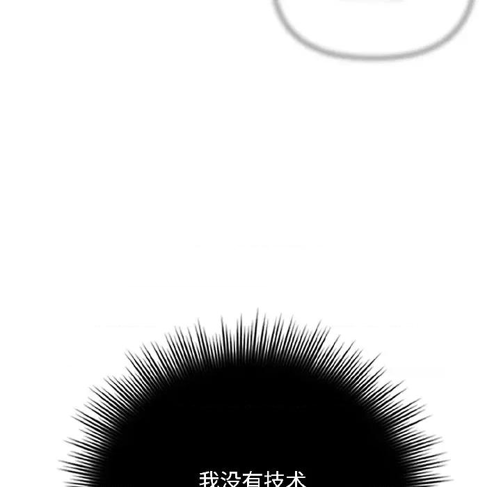 爱上你也好-爱上你也好 爱上你也好-爱上你也好 第44话 第36页