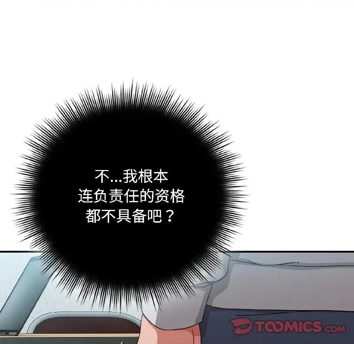 爱上你也好-爱上你也好 爱上你也好-爱上你也好 第44话 第39页