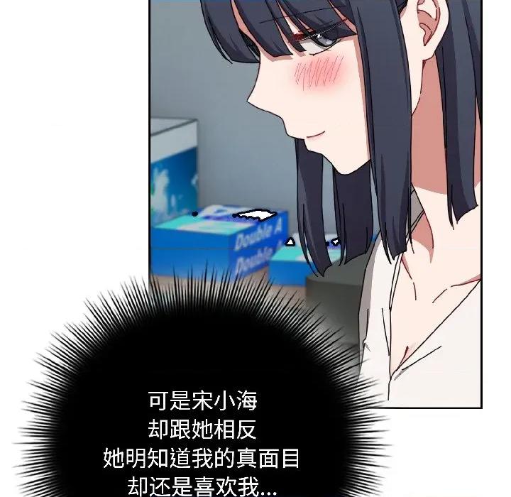 爱上你也好-爱上你也好 爱上你也好-爱上你也好 第44话 第48页