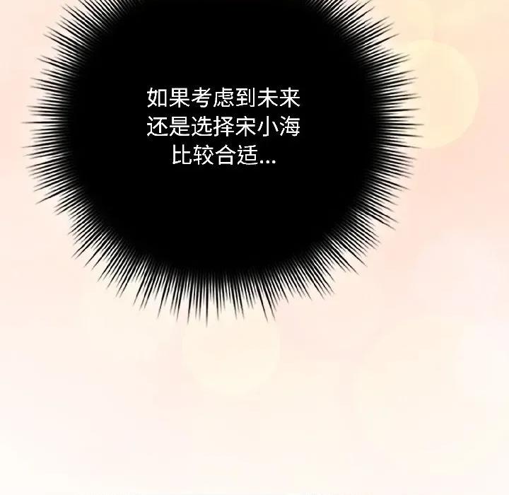 爱上你也好-爱上你也好 爱上你也好-爱上你也好 第44话 第53页