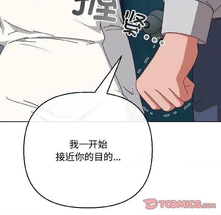 爱上你也好-爱上你也好 爱上你也好-爱上你也好 第44话 第63页
