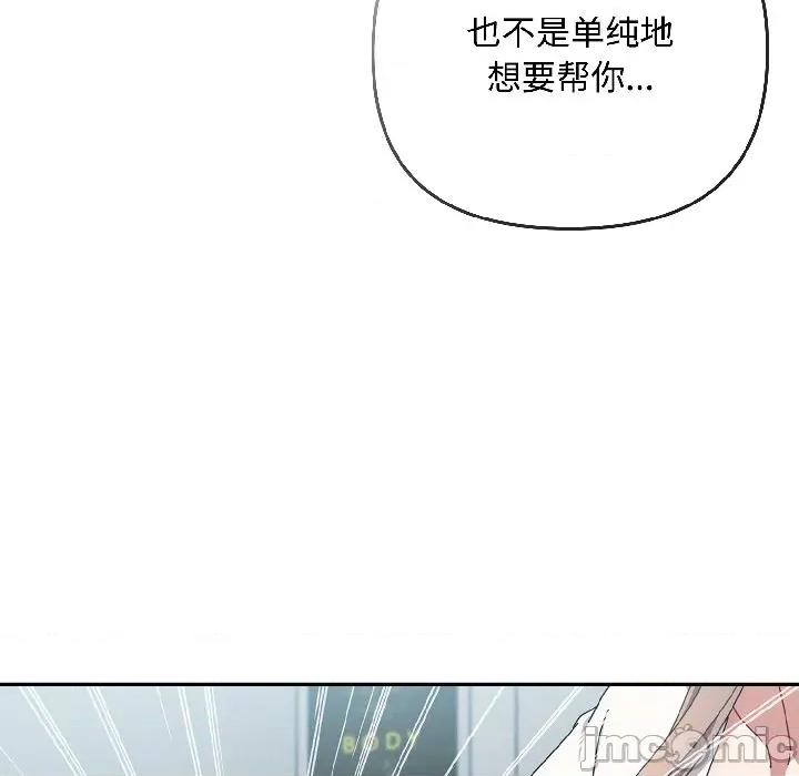 爱上你也好-爱上你也好 爱上你也好-爱上你也好 第44话 第65页