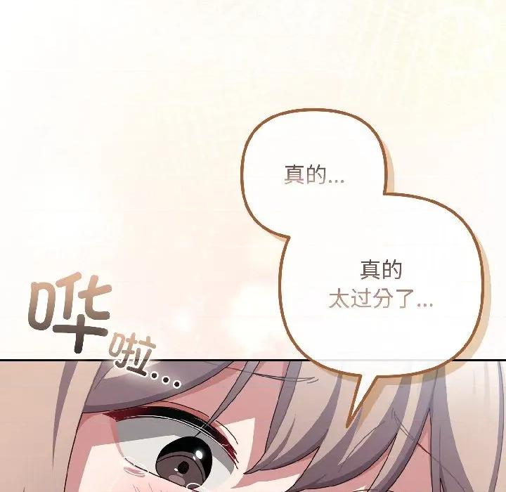 爱上你也好-爱上你也好 爱上你也好-爱上你也好 第44话 第73页