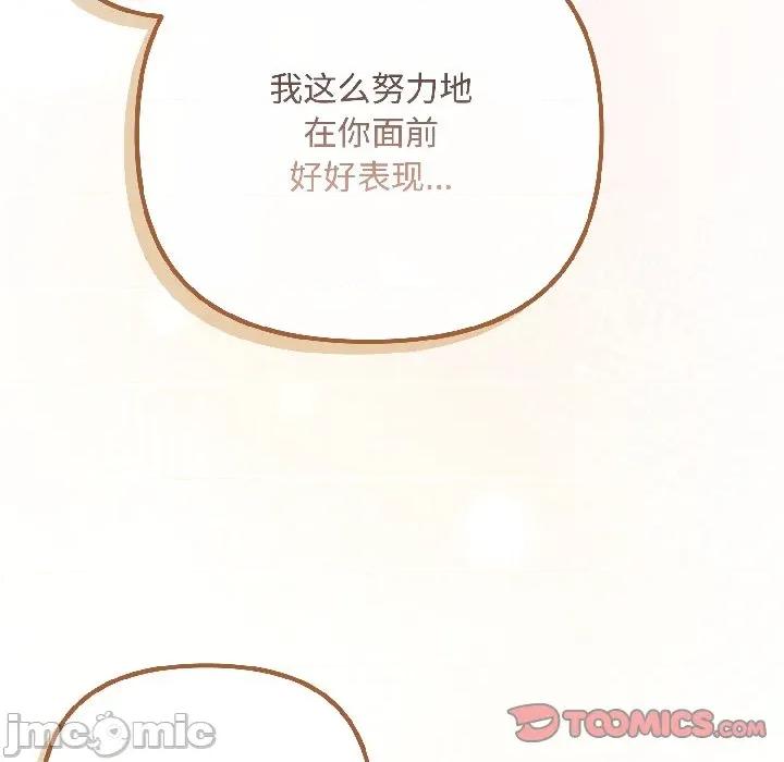 爱上你也好-爱上你也好 爱上你也好-爱上你也好 第44话 第75页