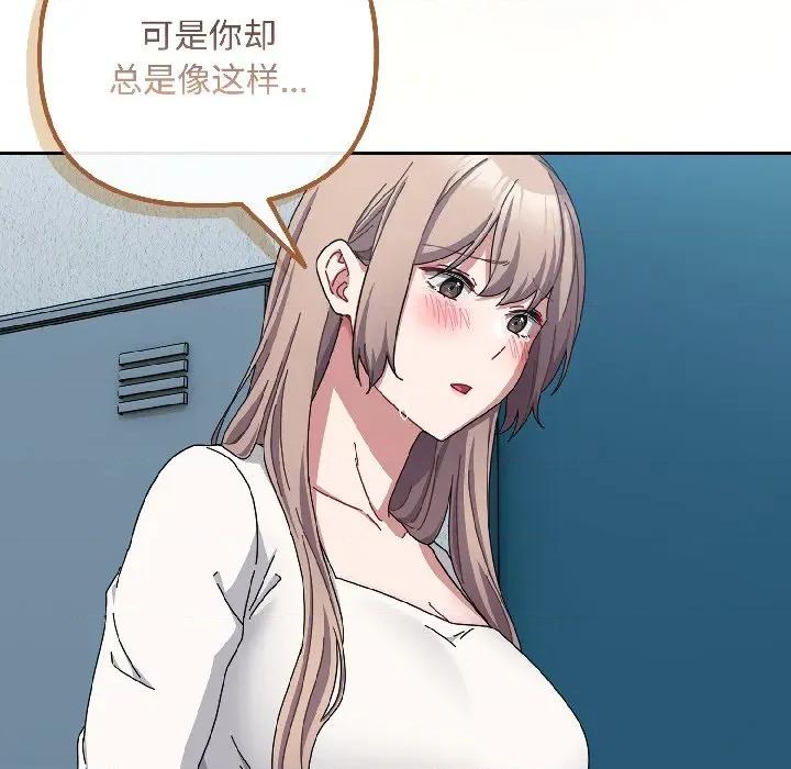 爱上你也好-爱上你也好 爱上你也好-爱上你也好 第44话 第76页