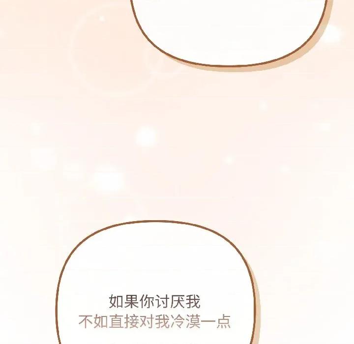 爱上你也好-爱上你也好 爱上你也好-爱上你也好 第44话 第78页