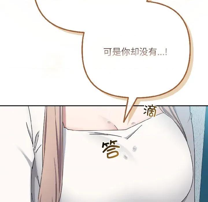 爱上你也好-爱上你也好 爱上你也好-爱上你也好 第44话 第79页