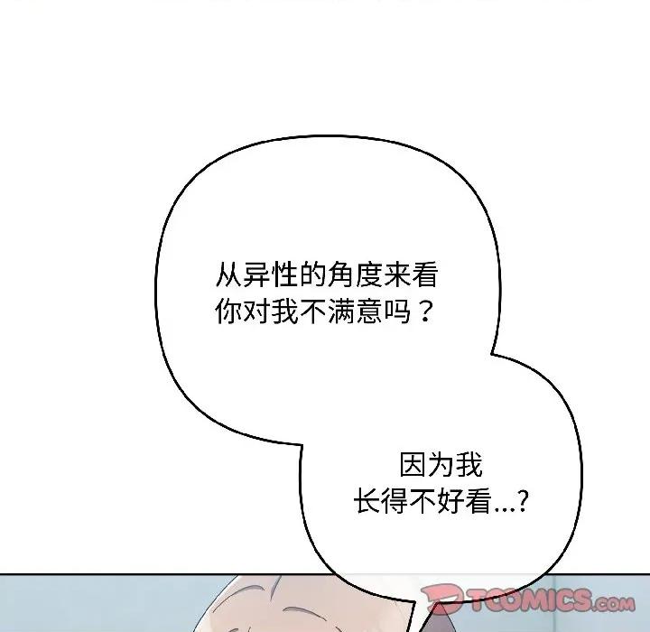 爱上你也好-爱上你也好 爱上你也好-爱上你也好 第44话 第81页