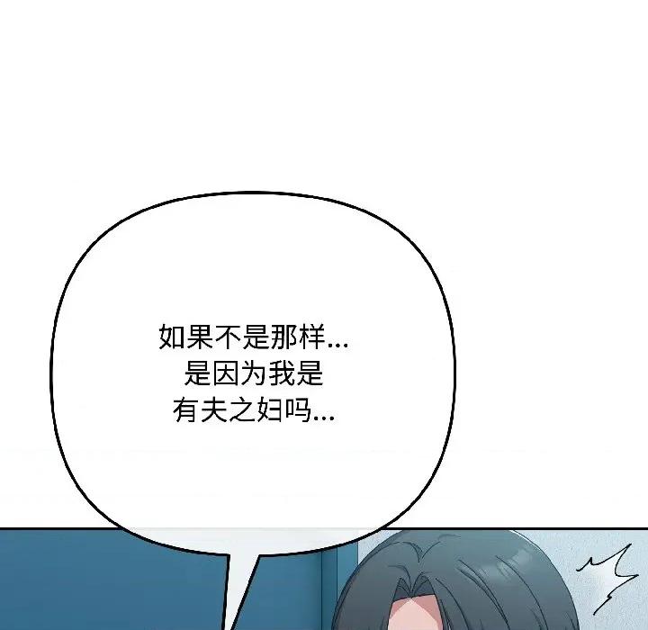 爱上你也好-爱上你也好 爱上你也好-爱上你也好 第44话 第83页