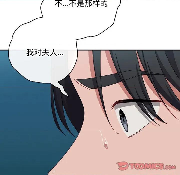 爱上你也好-爱上你也好 爱上你也好-爱上你也好 第44话 第87页