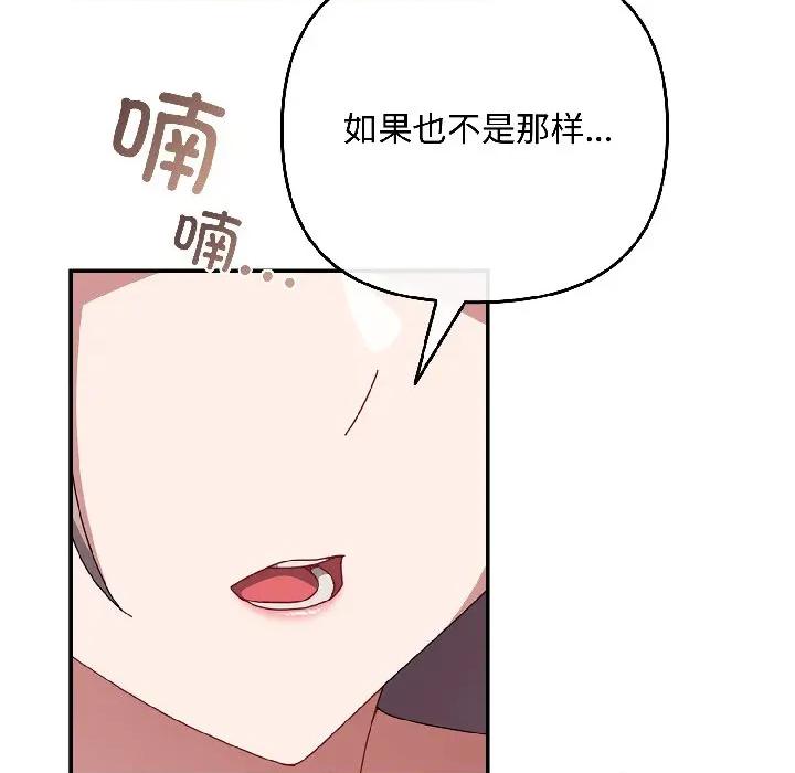 爱上你也好-爱上你也好 爱上你也好-爱上你也好 第44话 第89页