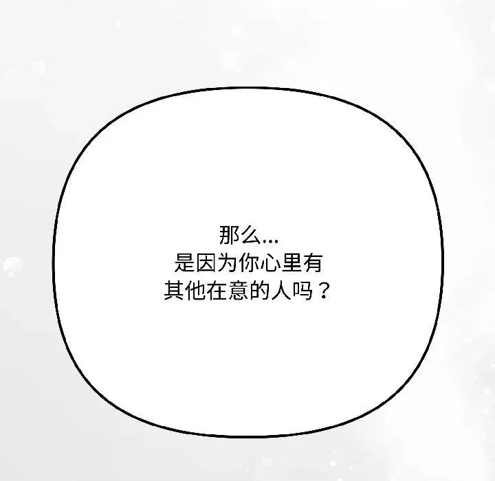 爱上你也好-爱上你也好 爱上你也好-爱上你也好 第44话 第91页