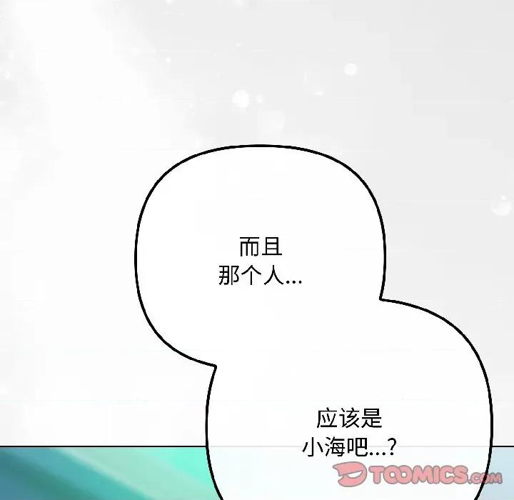 爱上你也好-爱上你也好 爱上你也好-爱上你也好 第44话 第93页
