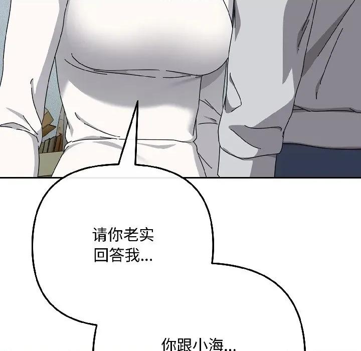 爱上你也好-爱上你也好 爱上你也好-爱上你也好 第44话 第97页
