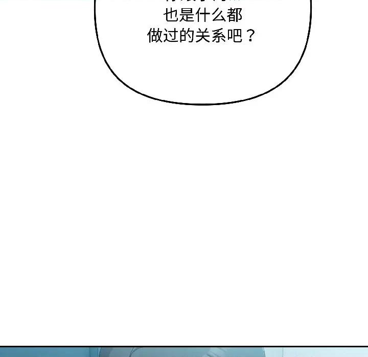 爱上你也好-爱上你也好 爱上你也好-爱上你也好 第44话 第98页