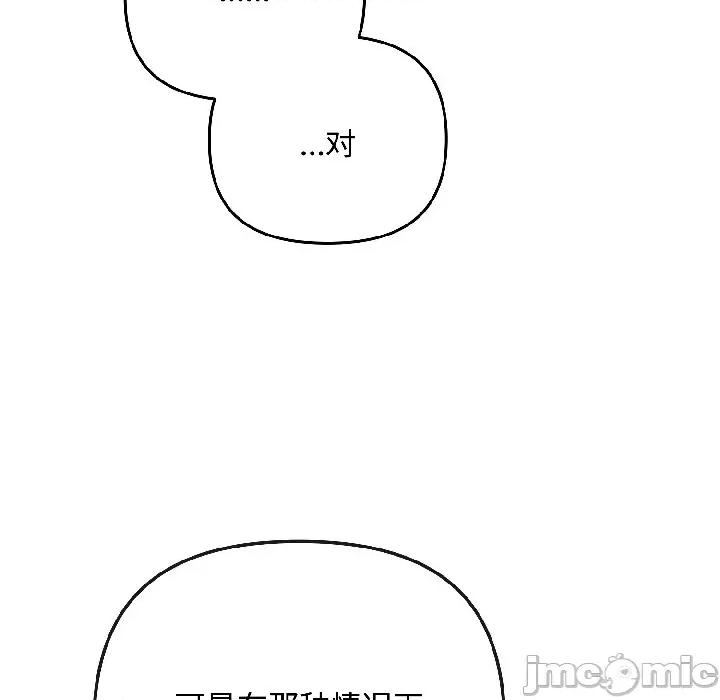爱上你也好-爱上你也好 爱上你也好-爱上你也好 第44话 第100页