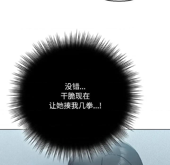 爱上你也好-爱上你也好 爱上你也好-爱上你也好 第44话 第103页