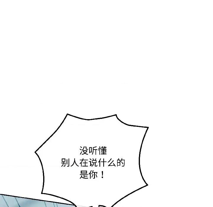 爱上你也好-爱上你也好 爱上你也好-爱上你也好 第44话 第121页